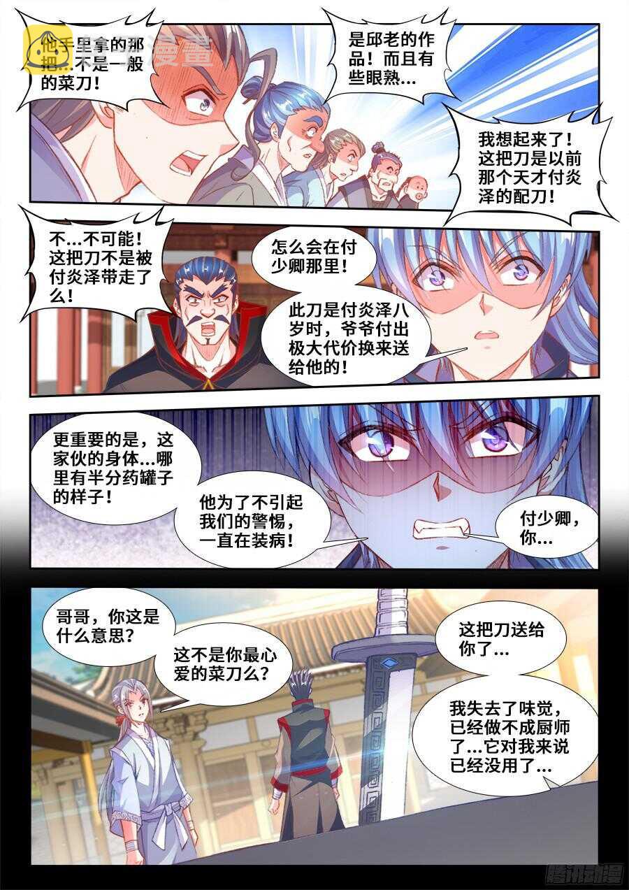 食色大陆韩漫全集-203、响尾！无删减无遮挡章节图片 
