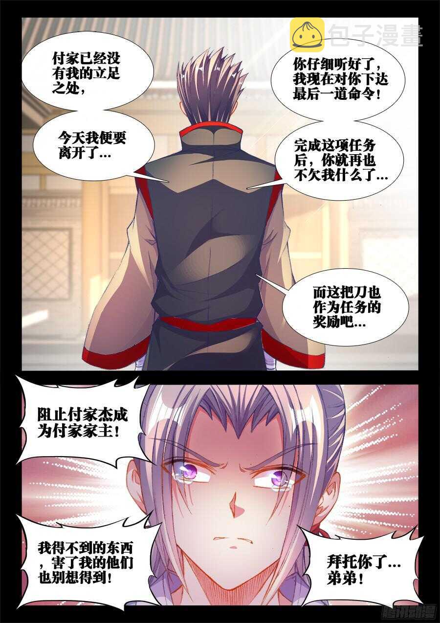 食色大陆韩漫全集-203、响尾！无删减无遮挡章节图片 