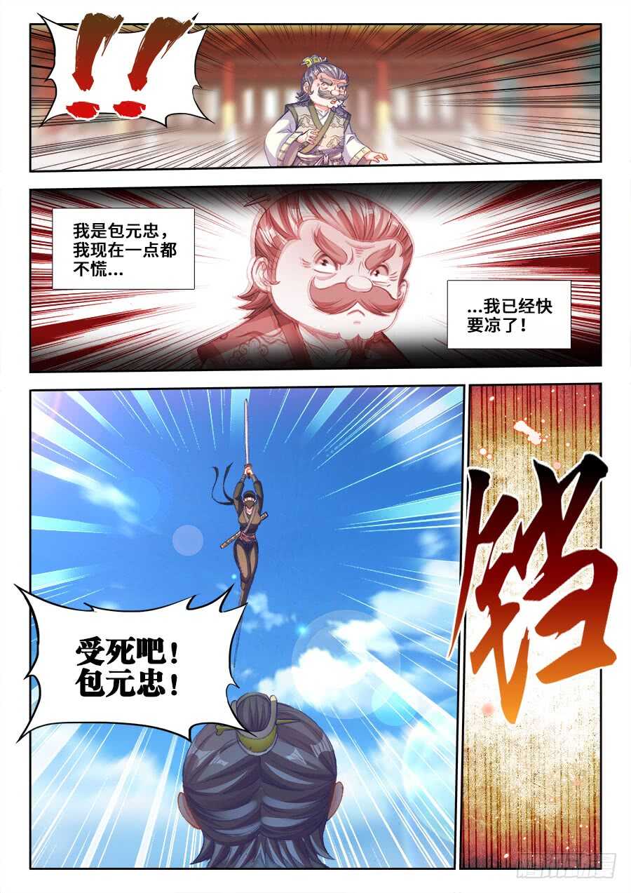 食色大陆韩漫全集-204、刺杀！无删减无遮挡章节图片 