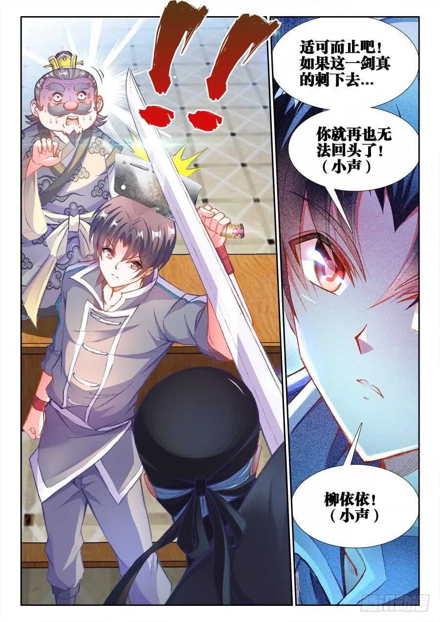 食色大陆韩漫全集-204、刺杀！无删减无遮挡章节图片 