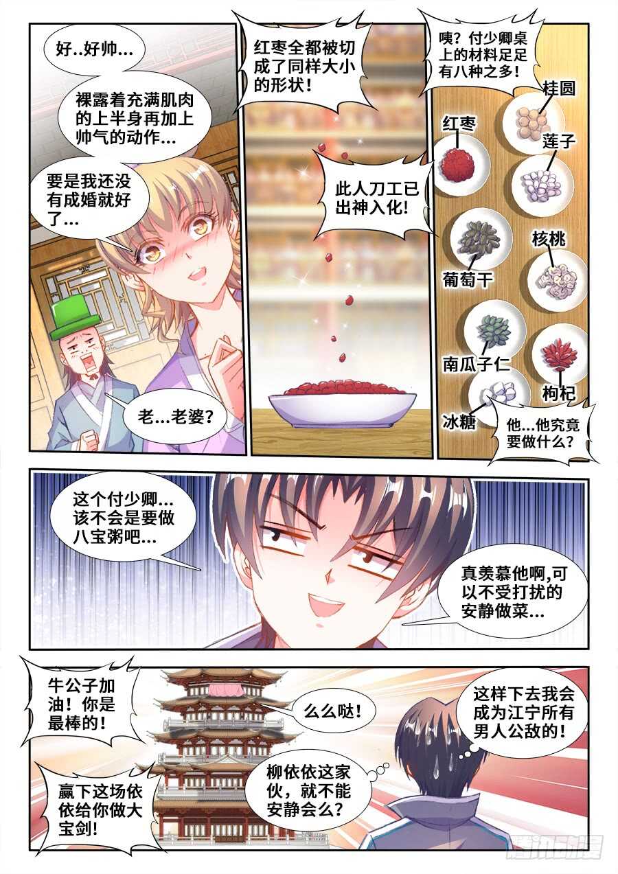 食色大陆韩漫全集-204、刺杀！无删减无遮挡章节图片 