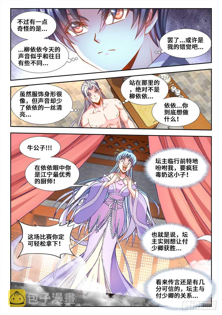 食色大陆韩漫全集-204、刺杀！无删减无遮挡章节图片 