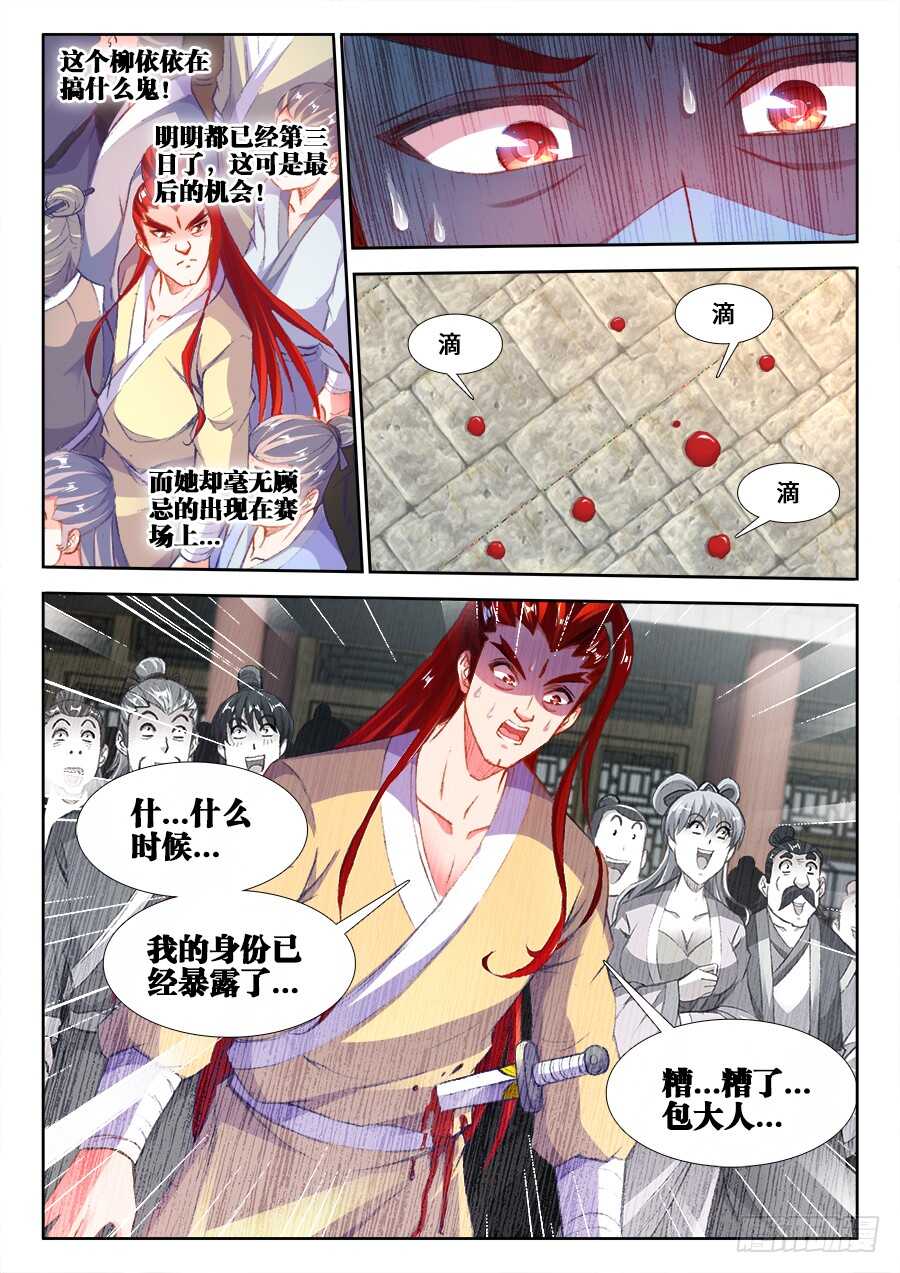 食色大陆韩漫全集-204、刺杀！无删减无遮挡章节图片 