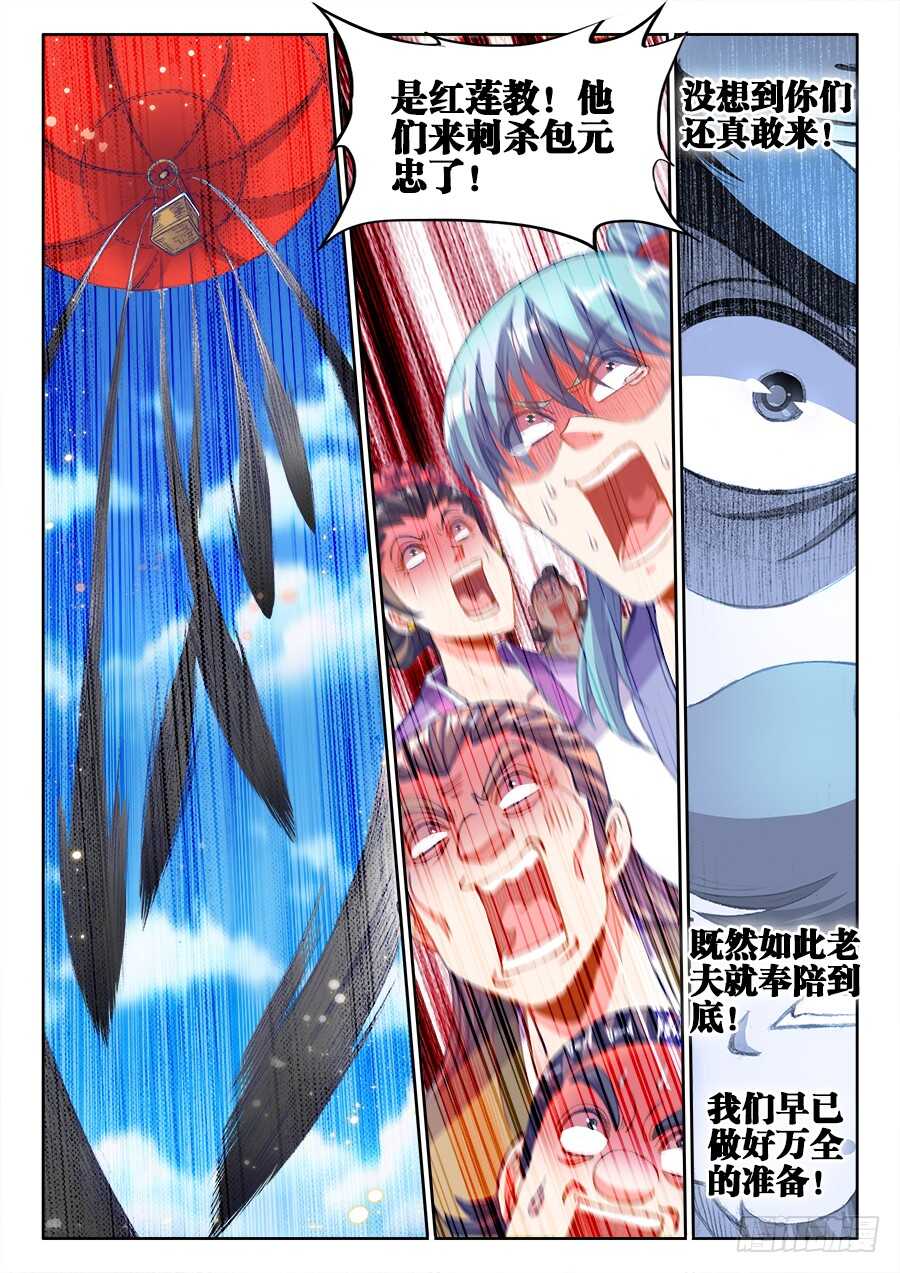 食色大陆韩漫全集-204、刺杀！无删减无遮挡章节图片 