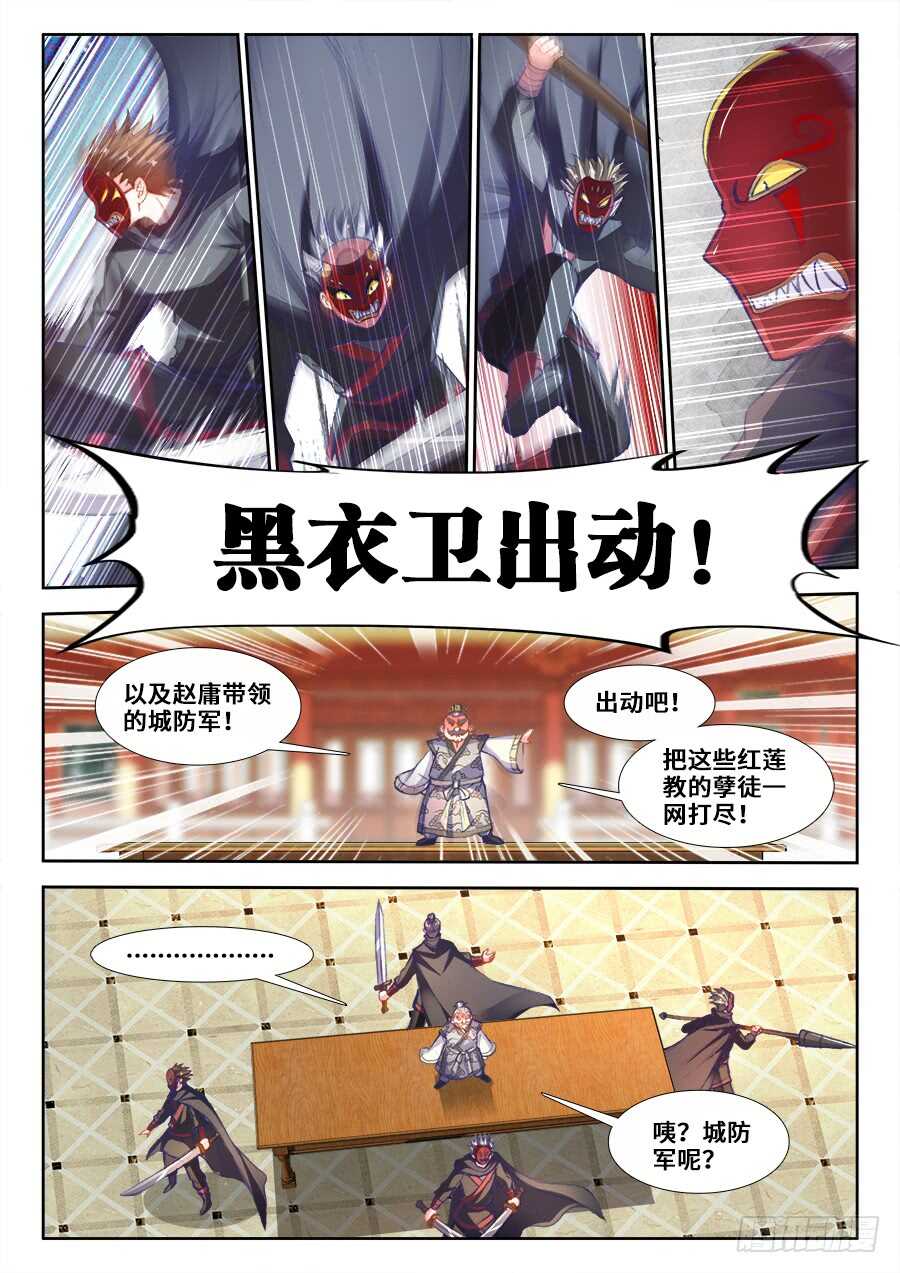 食色大陆韩漫全集-204、刺杀！无删减无遮挡章节图片 