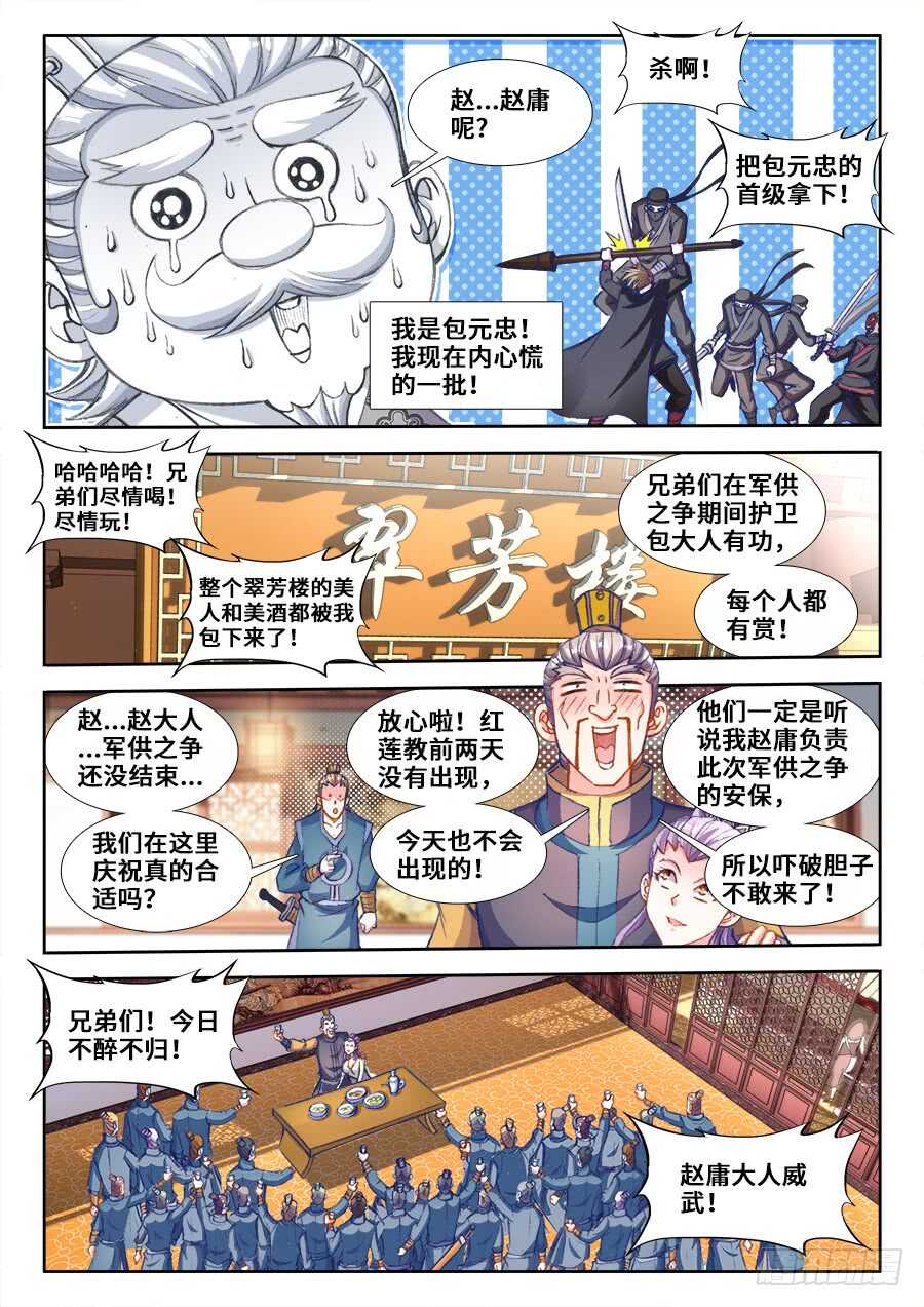 食色大陆韩漫全集-204、刺杀！无删减无遮挡章节图片 