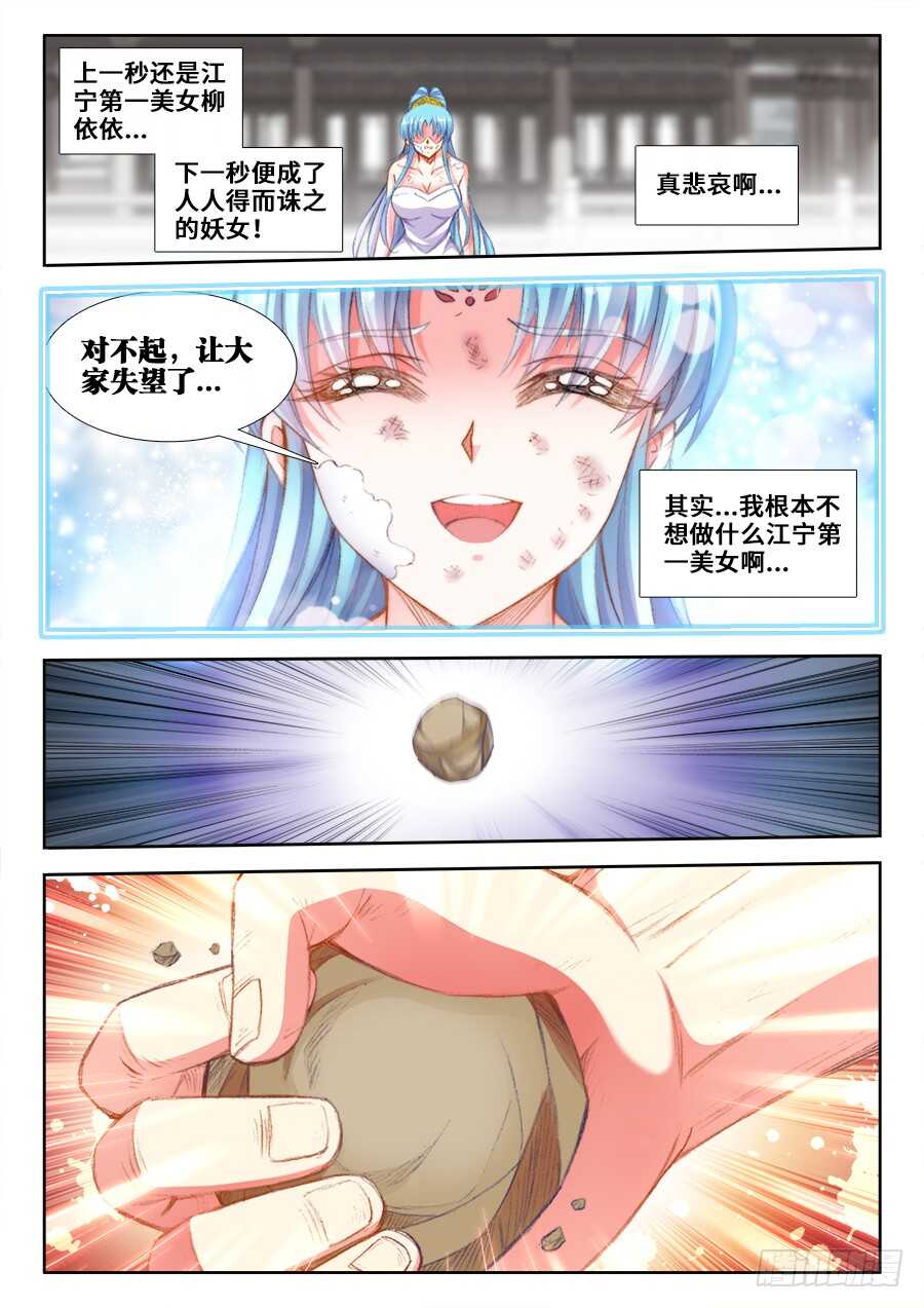 食色大陆韩漫全集-206、红莲妖女！无删减无遮挡章节图片 