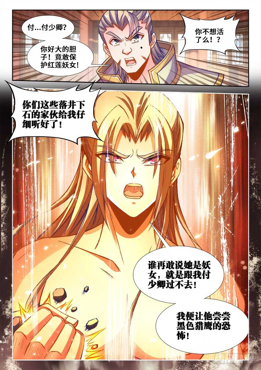 食色大陆韩漫全集-206、红莲妖女！无删减无遮挡章节图片 