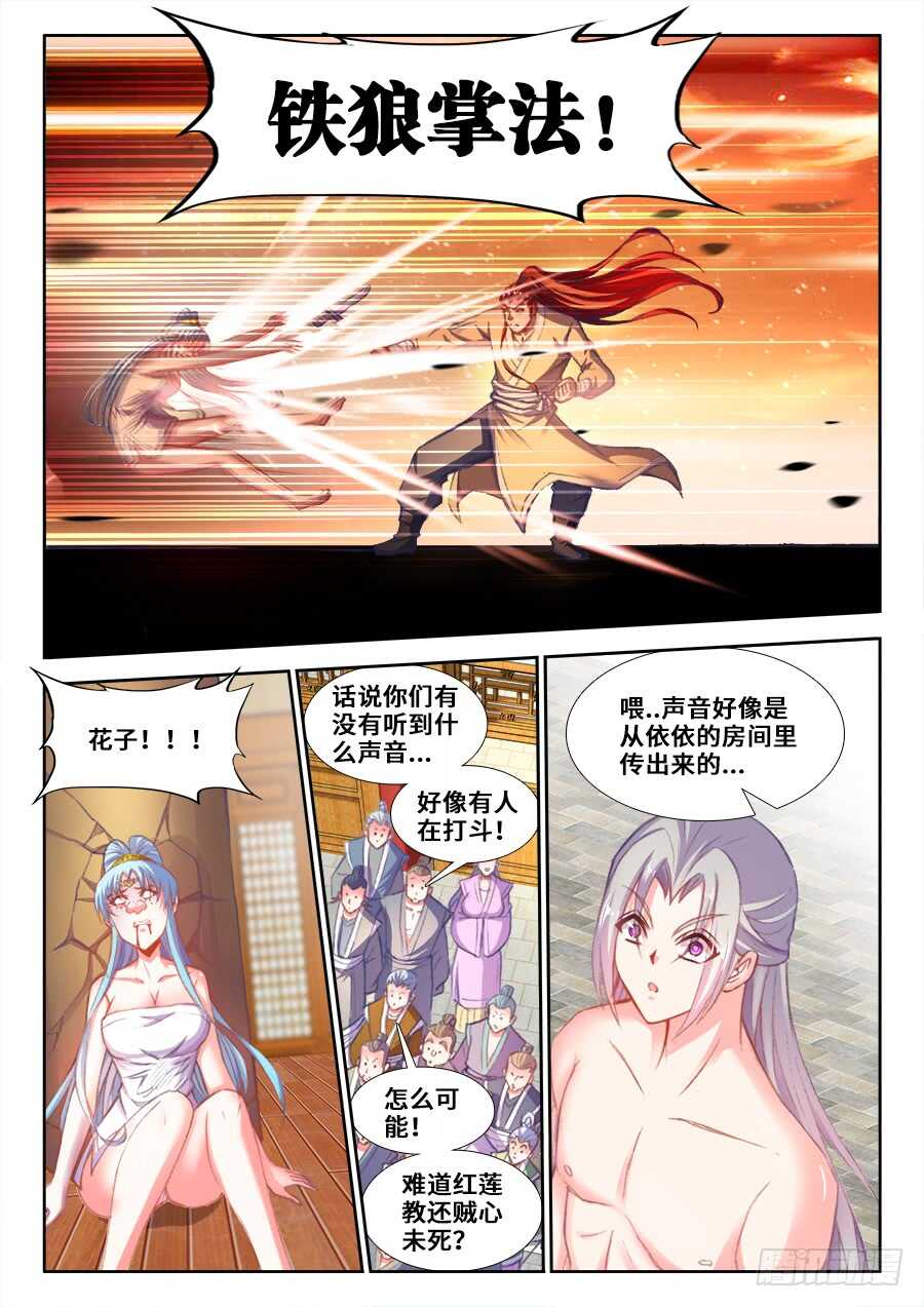 食色大陆韩漫全集-206、红莲妖女！无删减无遮挡章节图片 