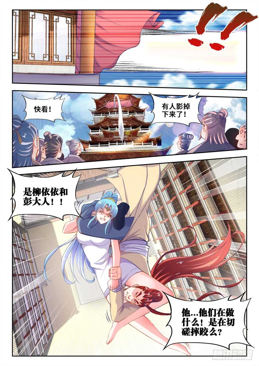 食色大陆韩漫全集-206、红莲妖女！无删减无遮挡章节图片 