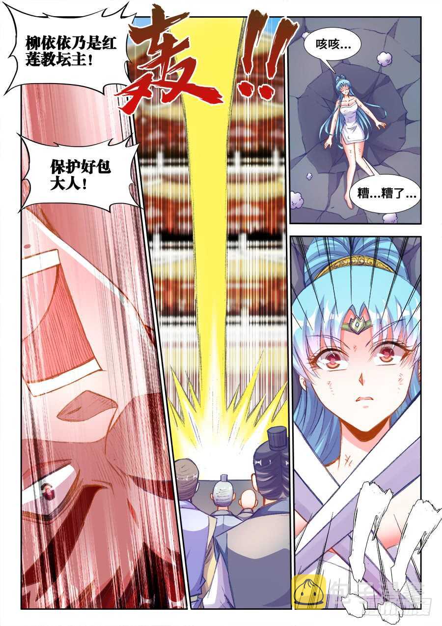 食色大陆韩漫全集-206、红莲妖女！无删减无遮挡章节图片 