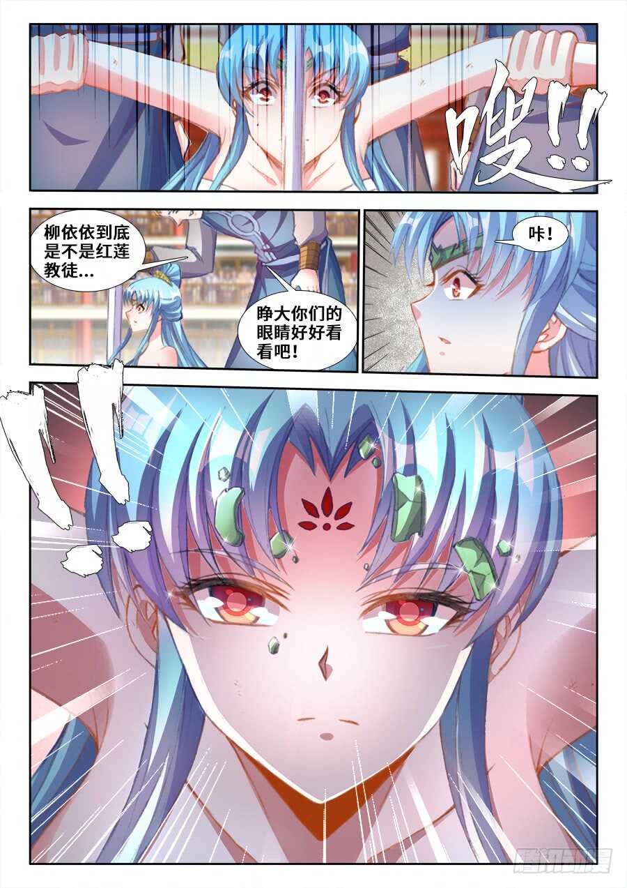 食色大陆韩漫全集-206、红莲妖女！无删减无遮挡章节图片 