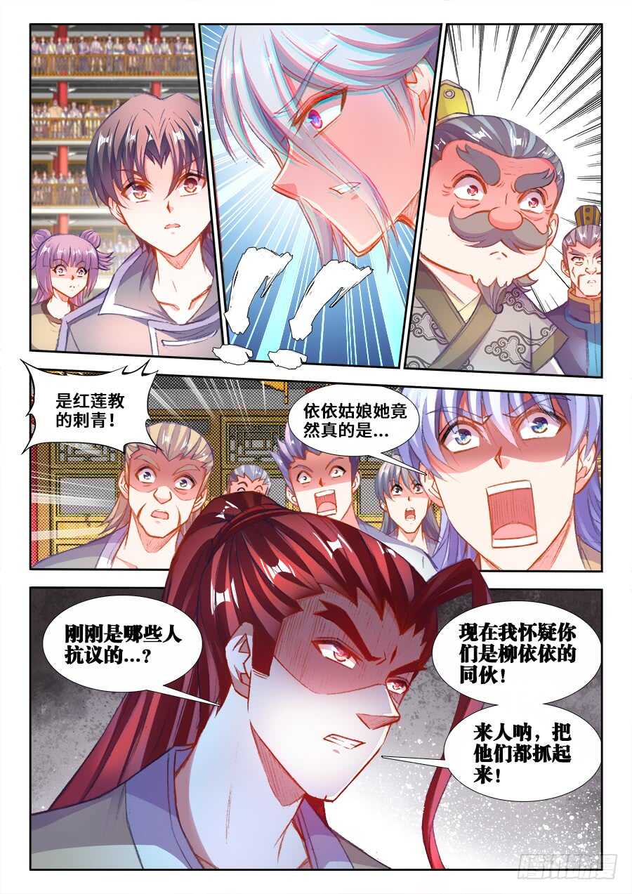 食色大陆韩漫全集-206、红莲妖女！无删减无遮挡章节图片 