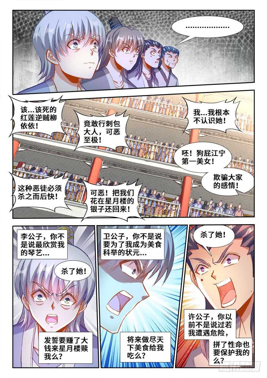 食色大陆韩漫全集-206、红莲妖女！无删减无遮挡章节图片 
