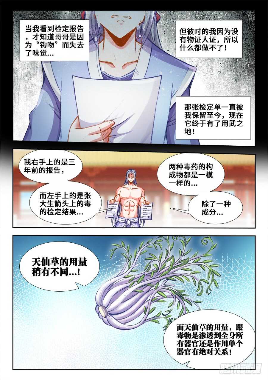 食色大陆韩漫全集-207、人证和物证无删减无遮挡章节图片 