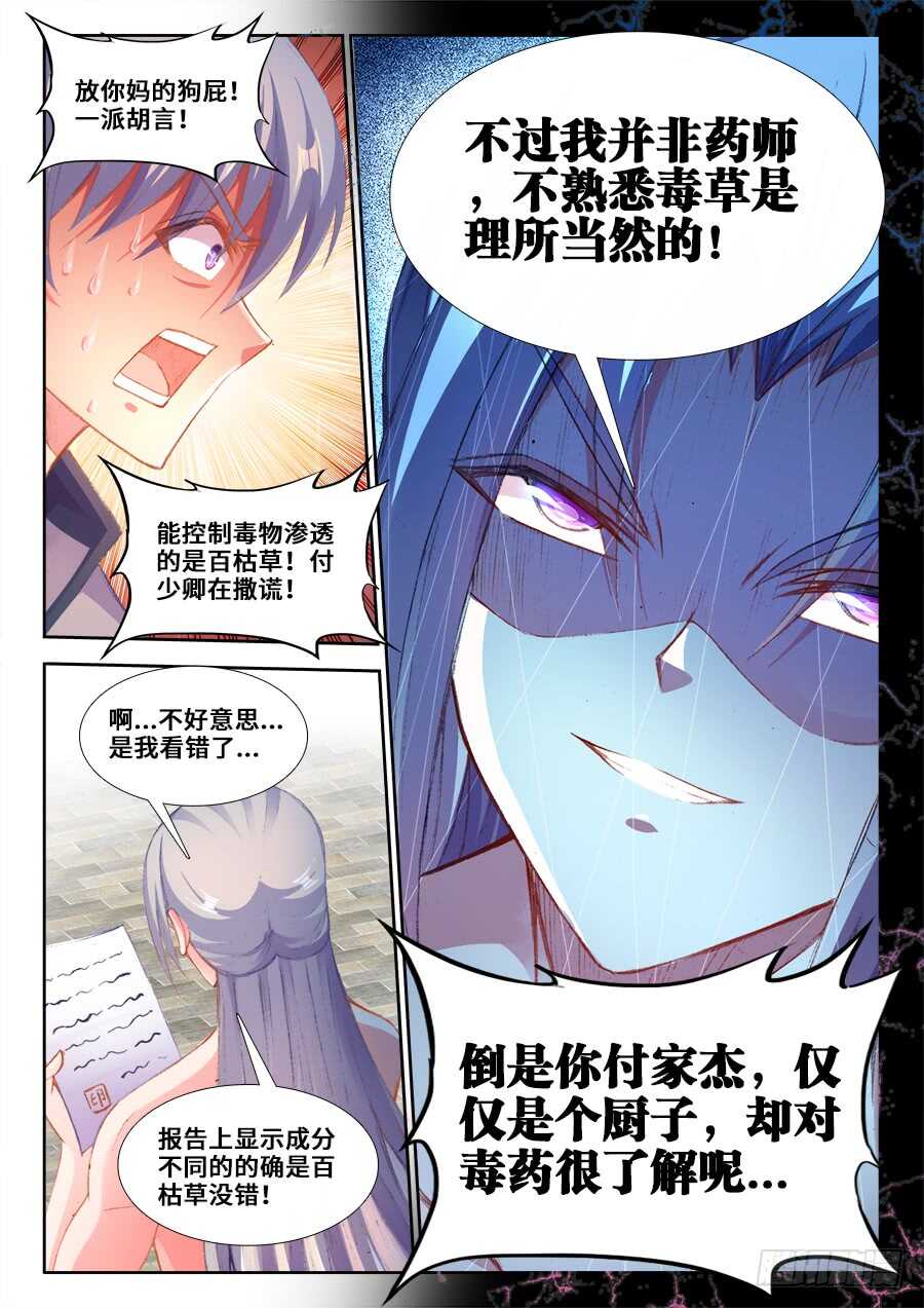 食色大陆韩漫全集-207、人证和物证无删减无遮挡章节图片 