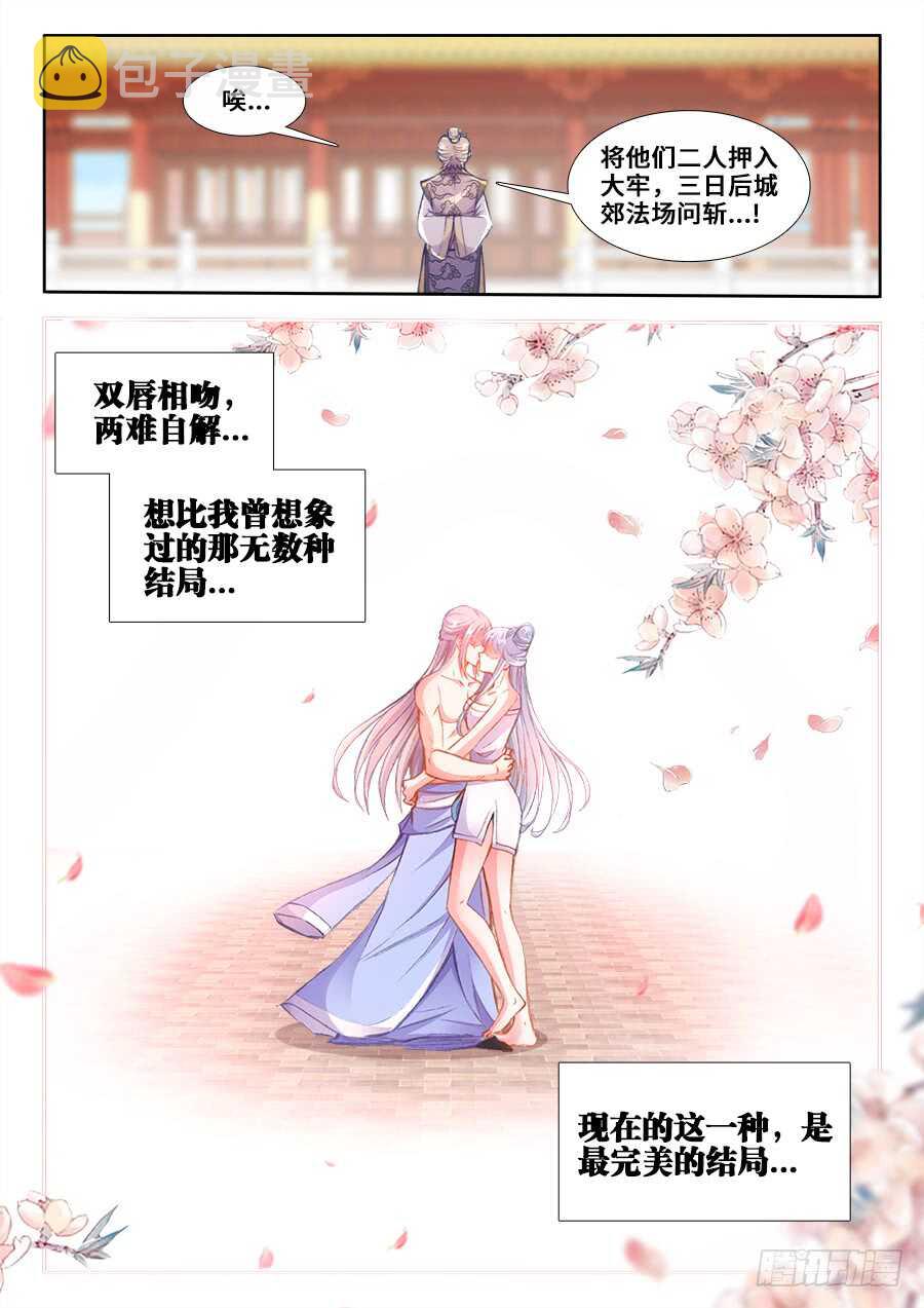 食色大陆韩漫全集-209、两难自解无删减无遮挡章节图片 