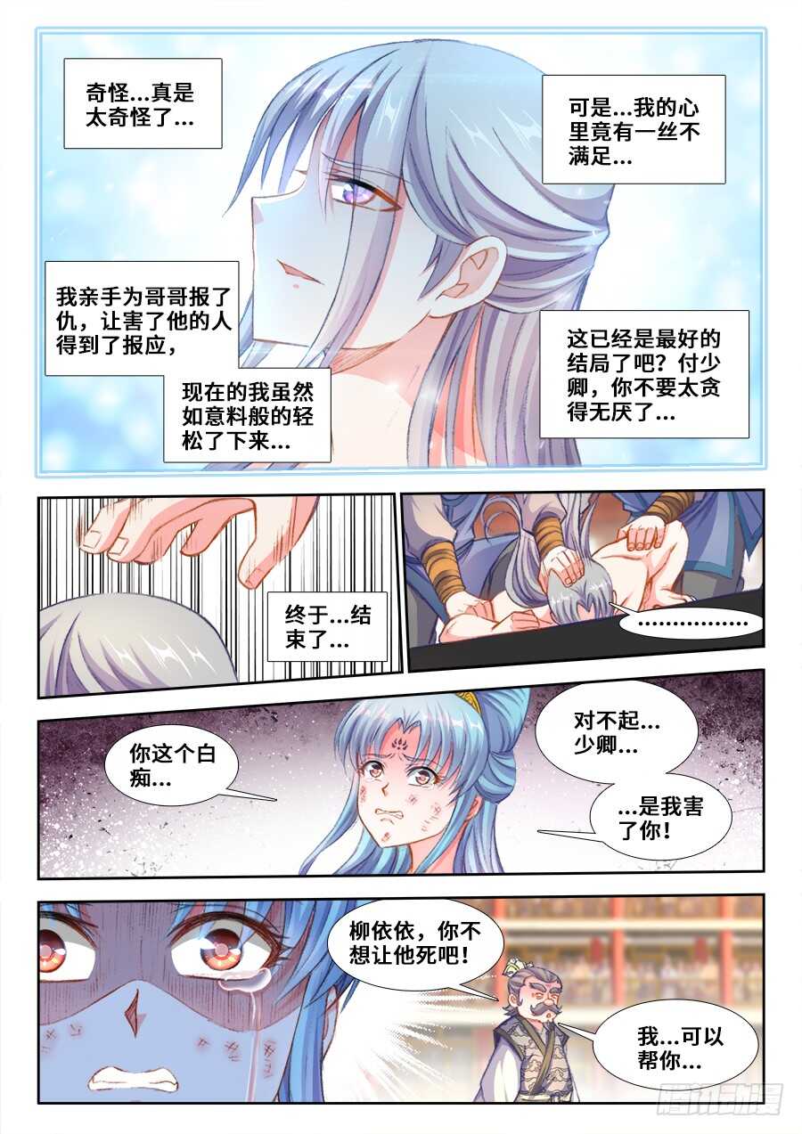 食色大陆韩漫全集-209、两难自解无删减无遮挡章节图片 