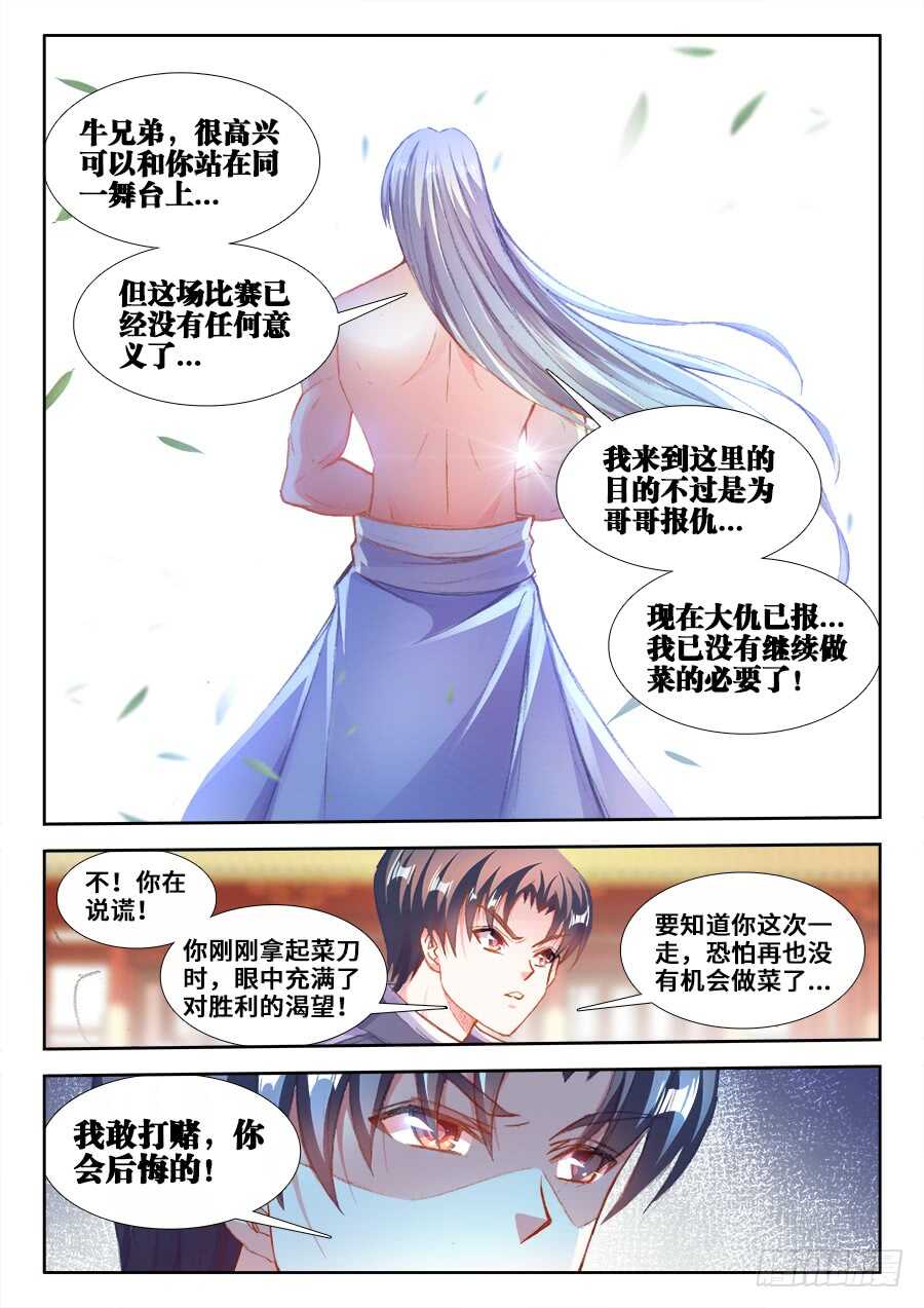 食色大陆韩漫全集-210、继续战斗的理由无删减无遮挡章节图片 