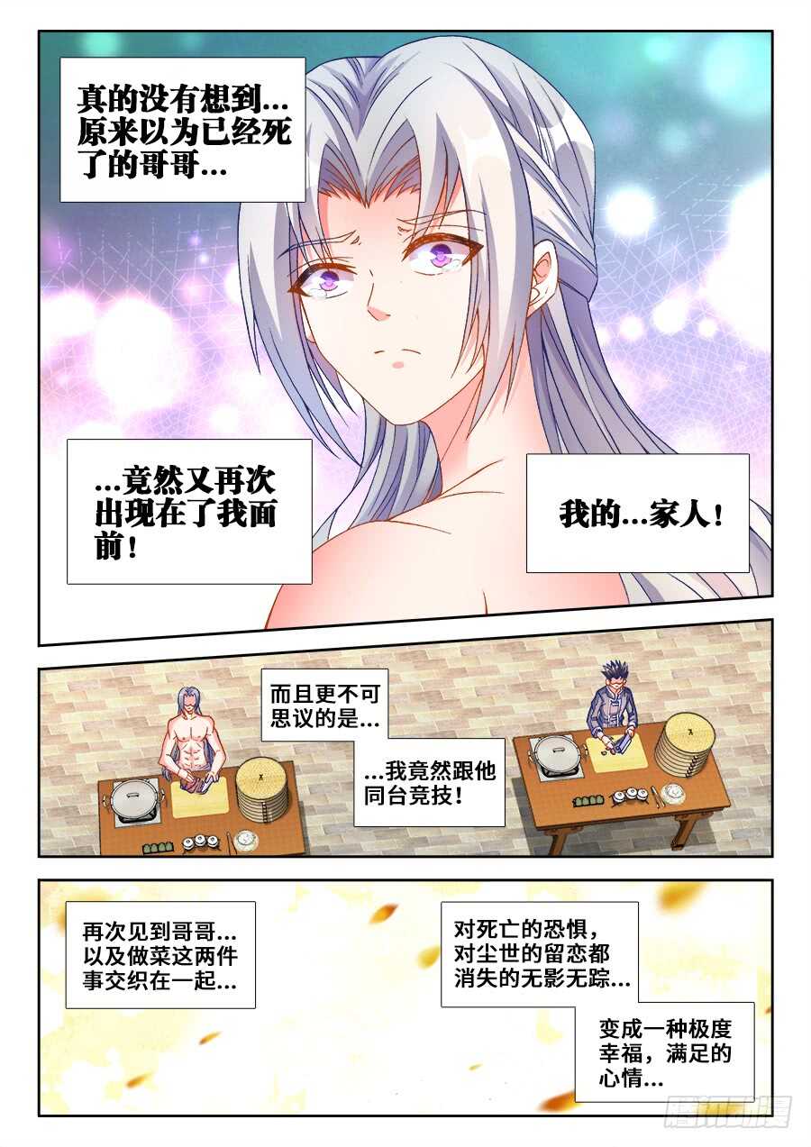 食色大陆韩漫全集-211、无所畏惧！无删减无遮挡章节图片 