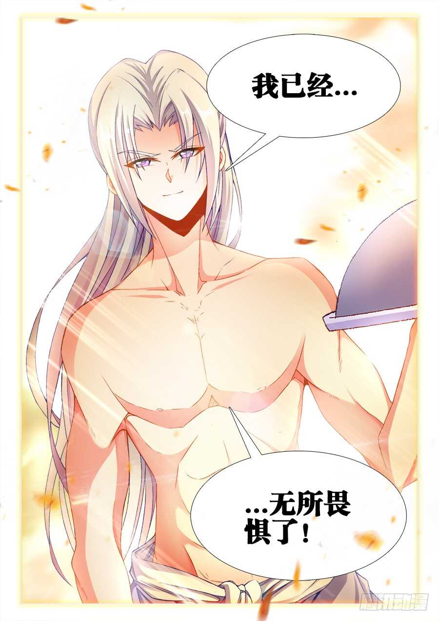 食色大陆韩漫全集-211、无所畏惧！无删减无遮挡章节图片 