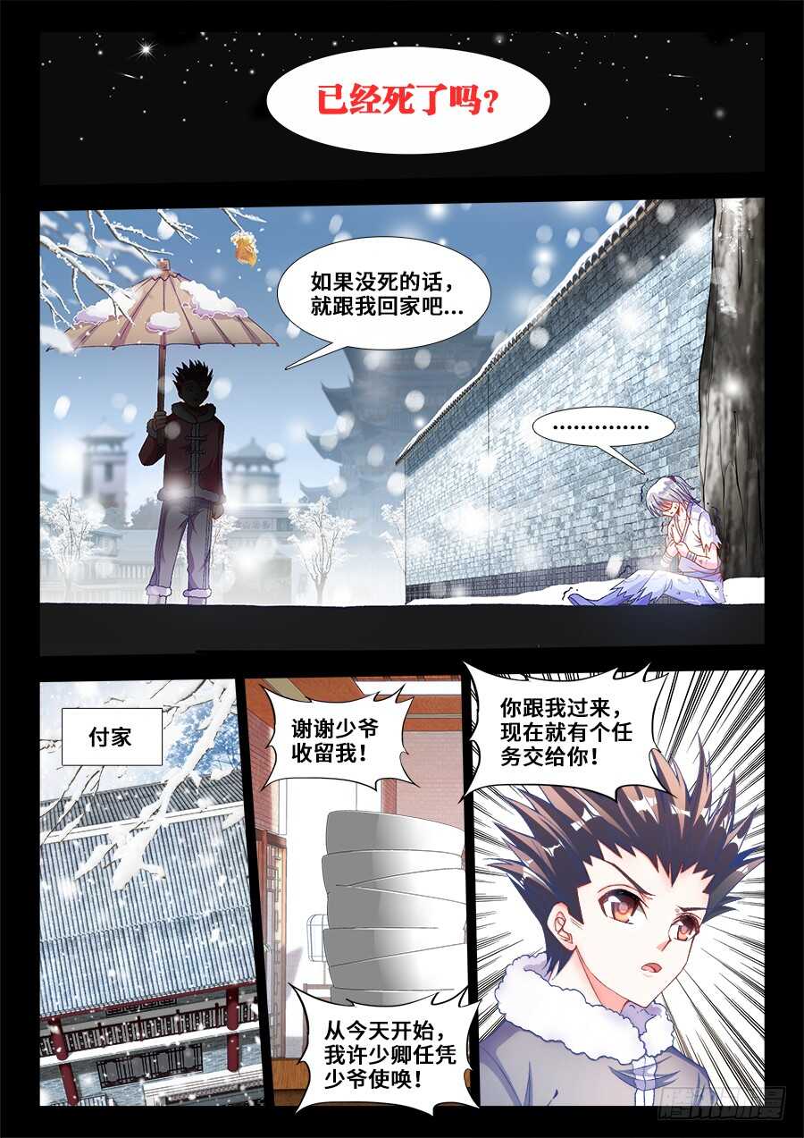 食色大陆韩漫全集-211、无所畏惧！无删减无遮挡章节图片 