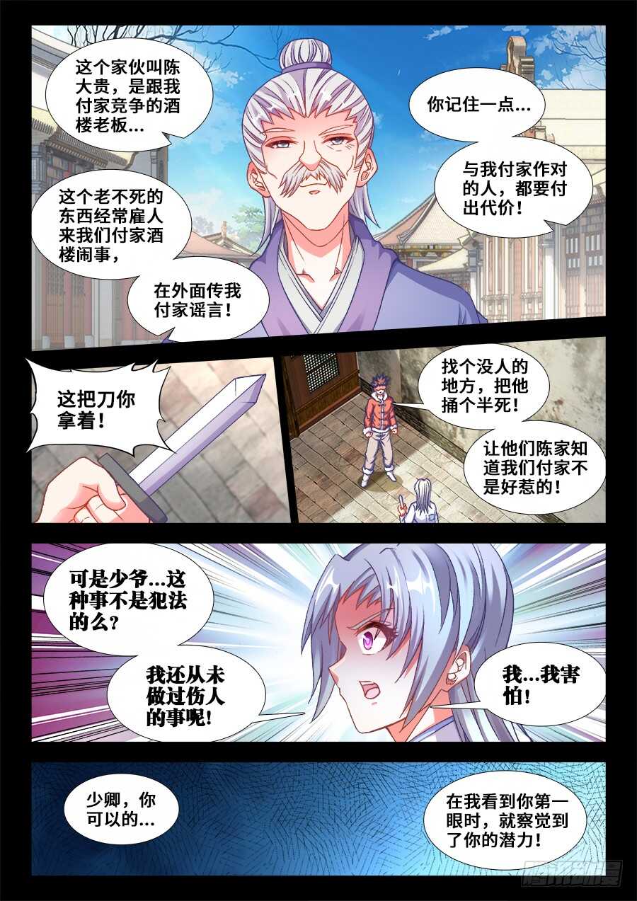 食色大陆韩漫全集-211、无所畏惧！无删减无遮挡章节图片 