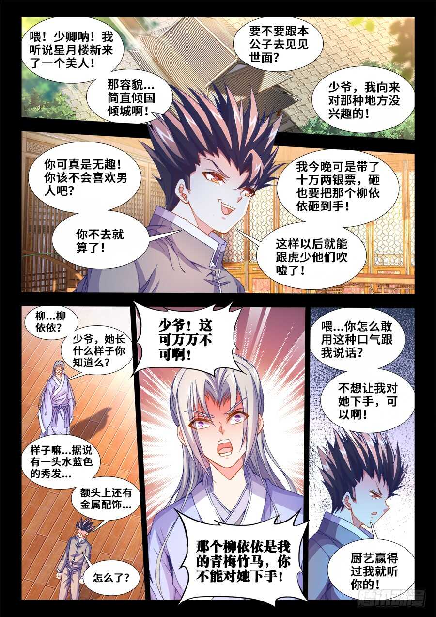 食色大陆韩漫全集-211、无所畏惧！无删减无遮挡章节图片 