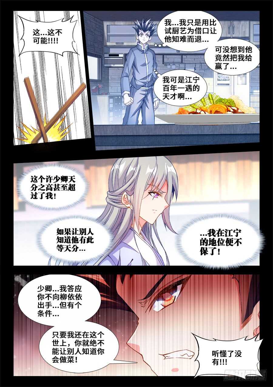 食色大陆韩漫全集-211、无所畏惧！无删减无遮挡章节图片 