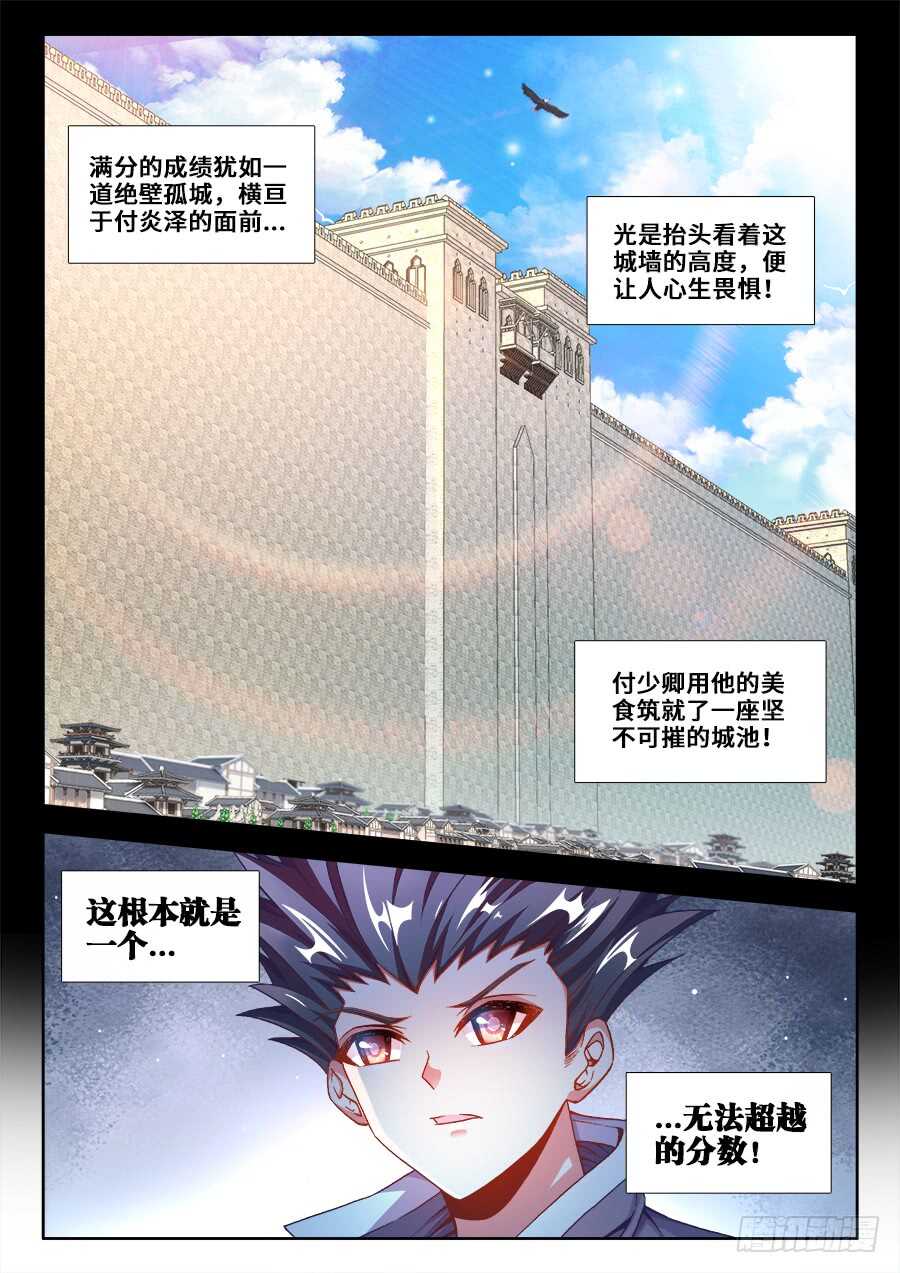 食色大陆韩漫全集-212、城池无删减无遮挡章节图片 
