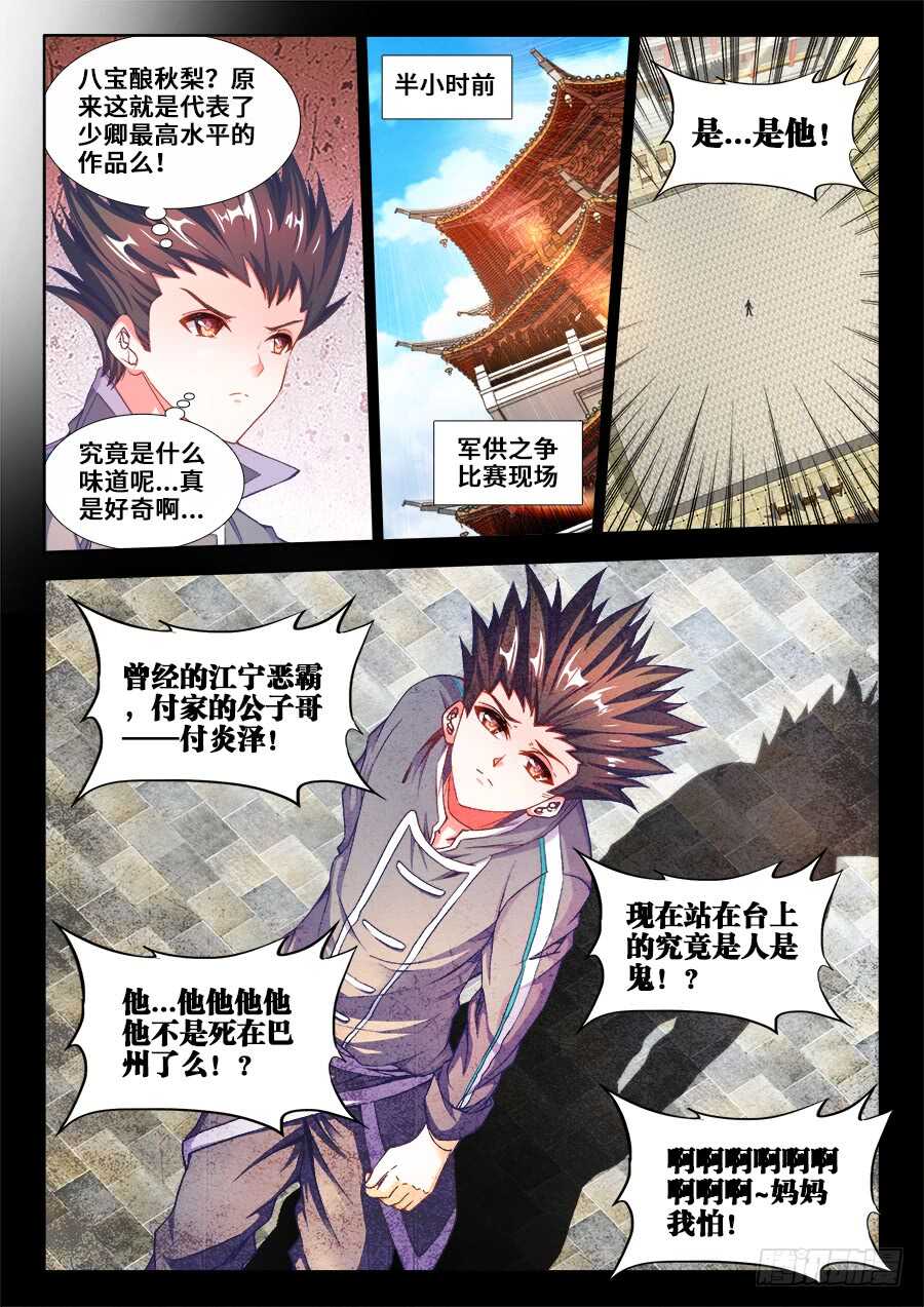 食色大陆韩漫全集-212、城池无删减无遮挡章节图片 