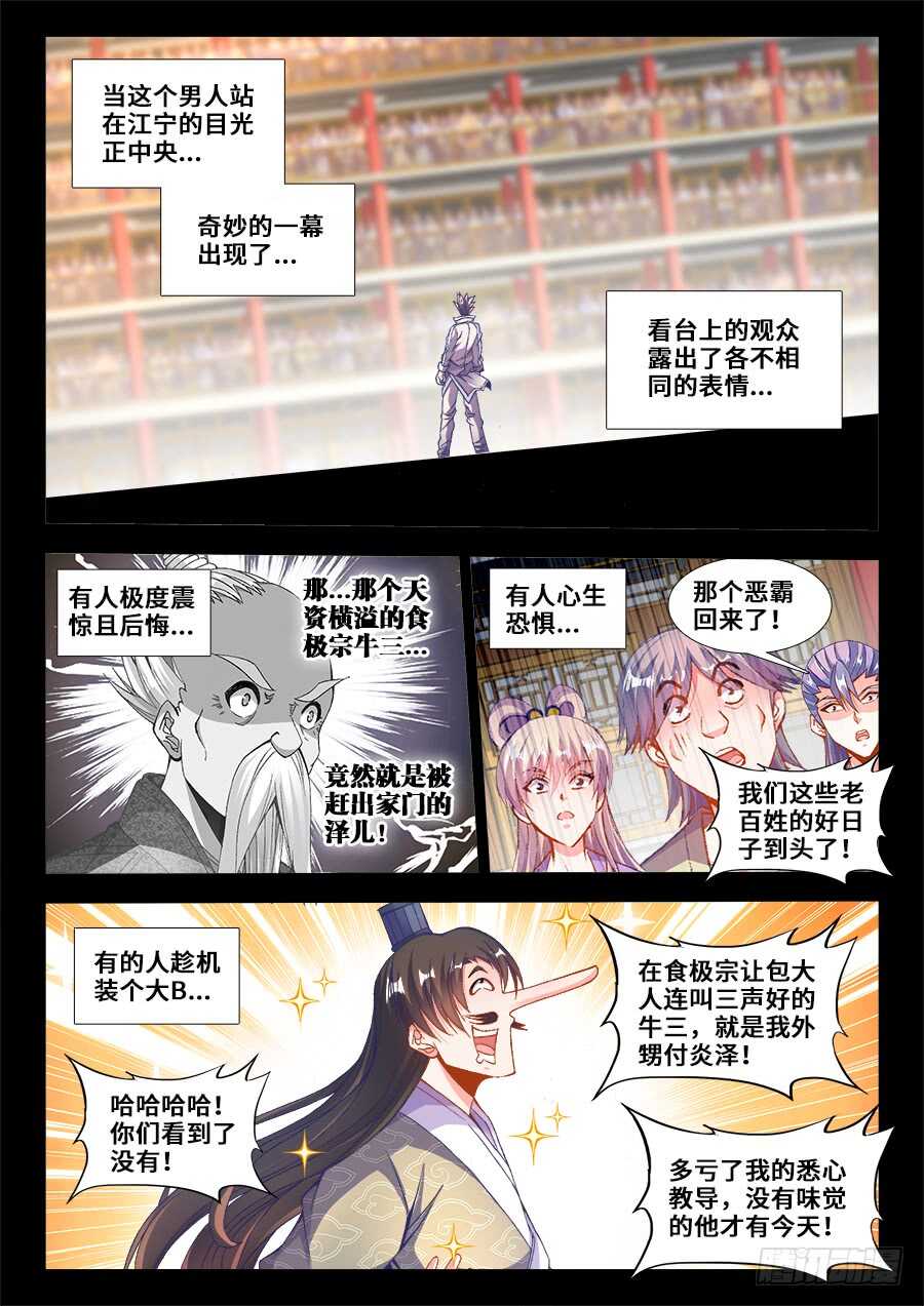 食色大陆韩漫全集-212、城池无删减无遮挡章节图片 