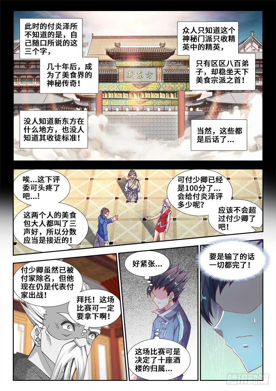 食色大陆韩漫全集-214、谢谢你无删减无遮挡章节图片 