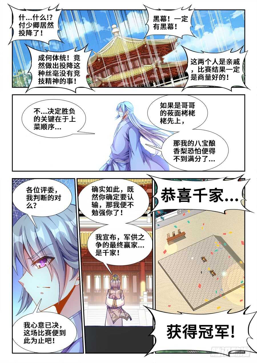 食色大陆韩漫全集-215、退出红莲教无删减无遮挡章节图片 