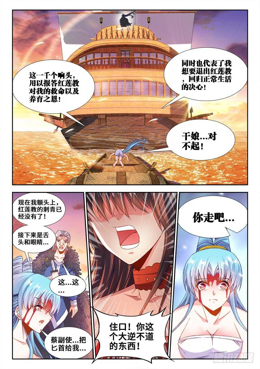 食色大陆韩漫全集-215、退出红莲教无删减无遮挡章节图片 