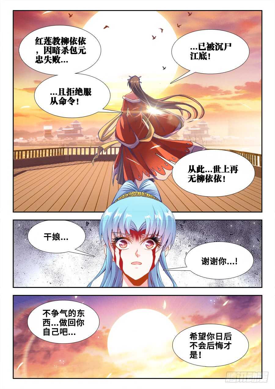 食色大陆韩漫全集-215、退出红莲教无删减无遮挡章节图片 