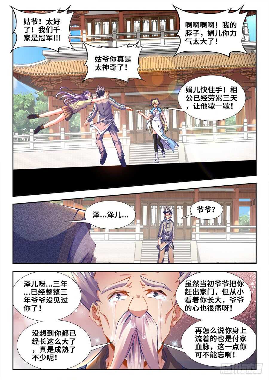 食色大陆韩漫全集-215、退出红莲教无删减无遮挡章节图片 