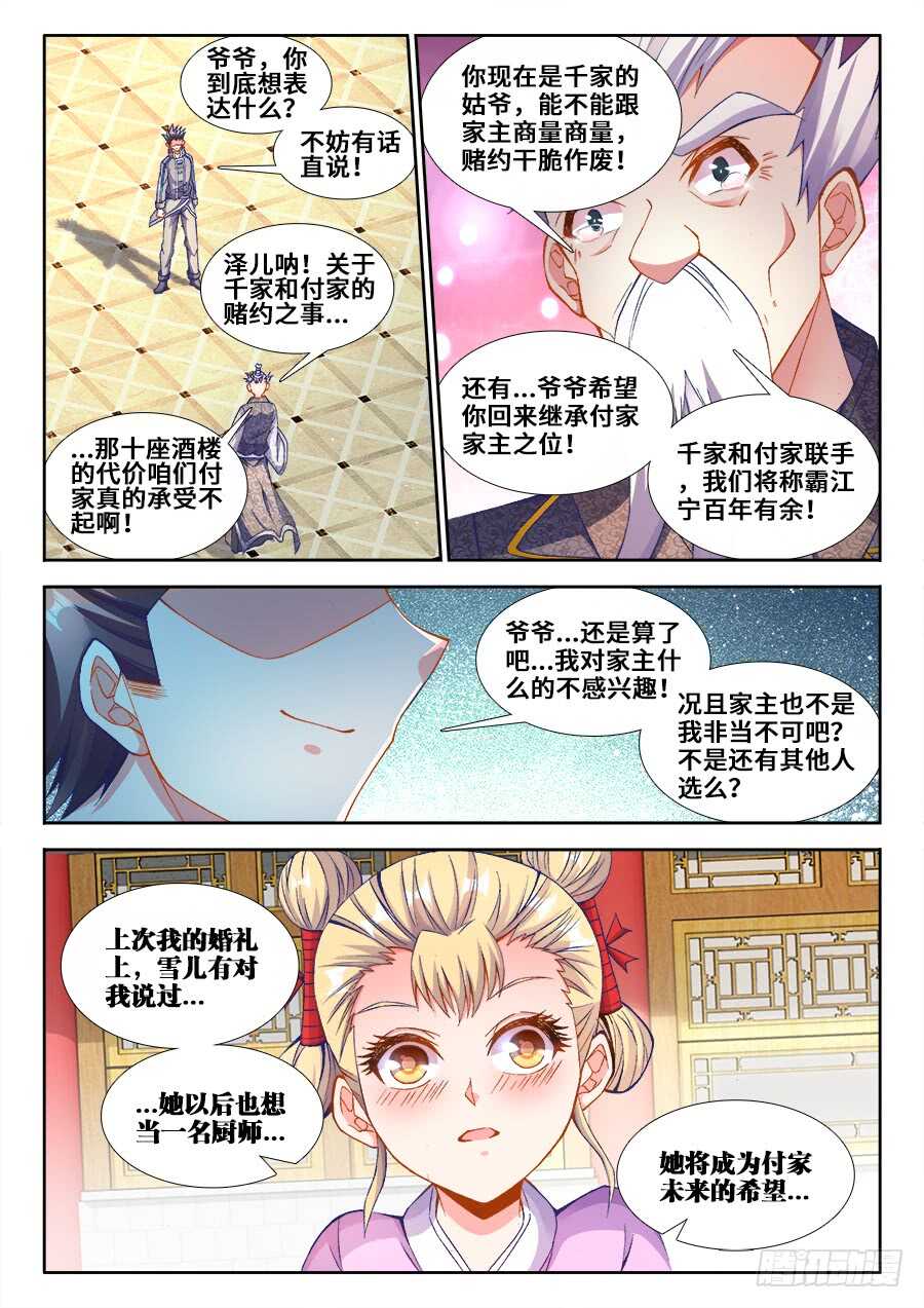 食色大陆韩漫全集-215、退出红莲教无删减无遮挡章节图片 