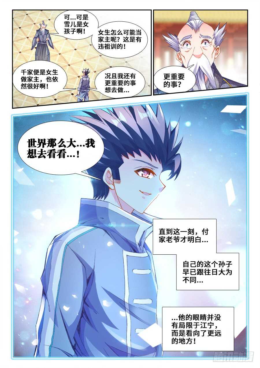 食色大陆韩漫全集-215、退出红莲教无删减无遮挡章节图片 
