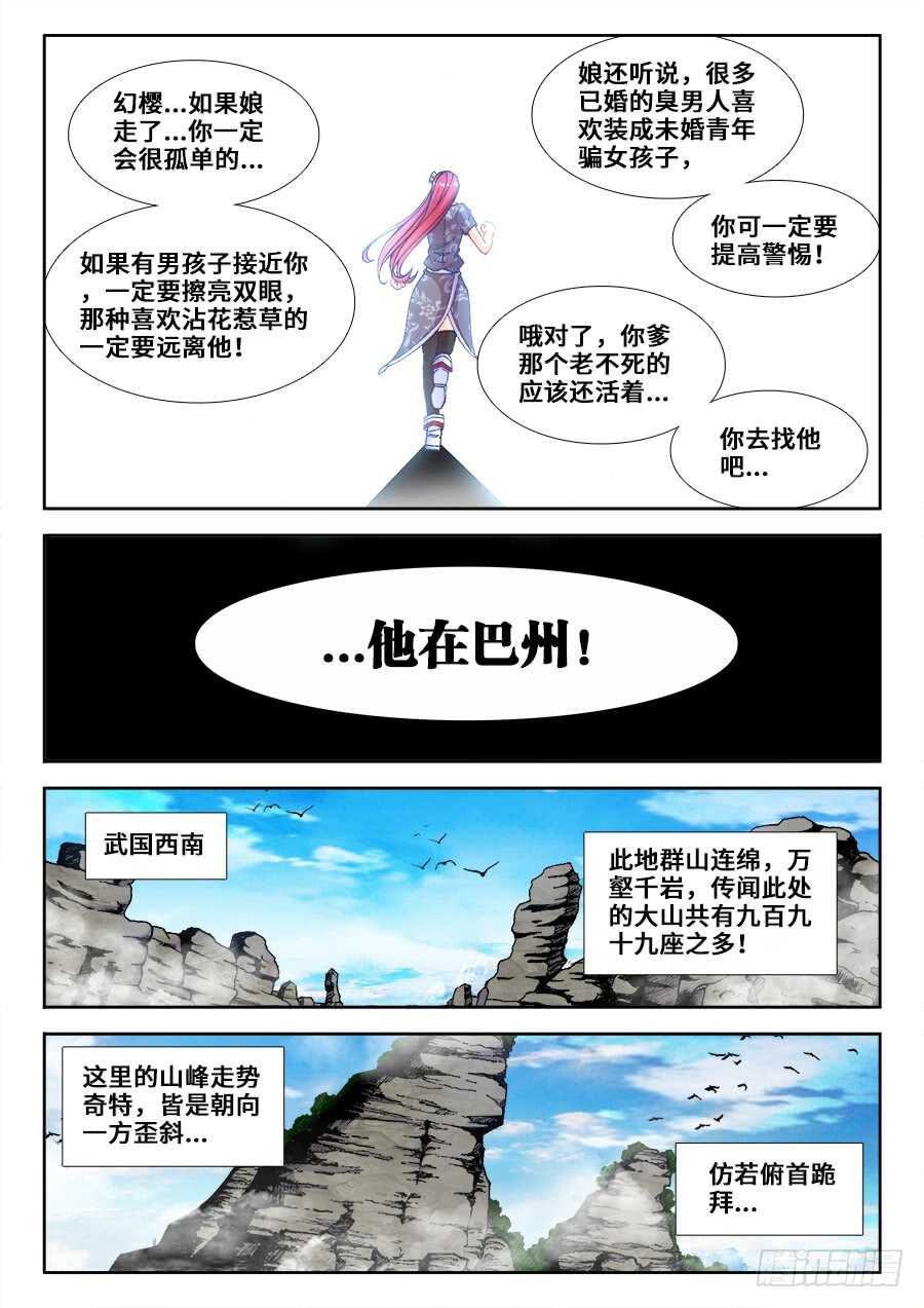 食色大陆韩漫全集-218、万山之城无删减无遮挡章节图片 