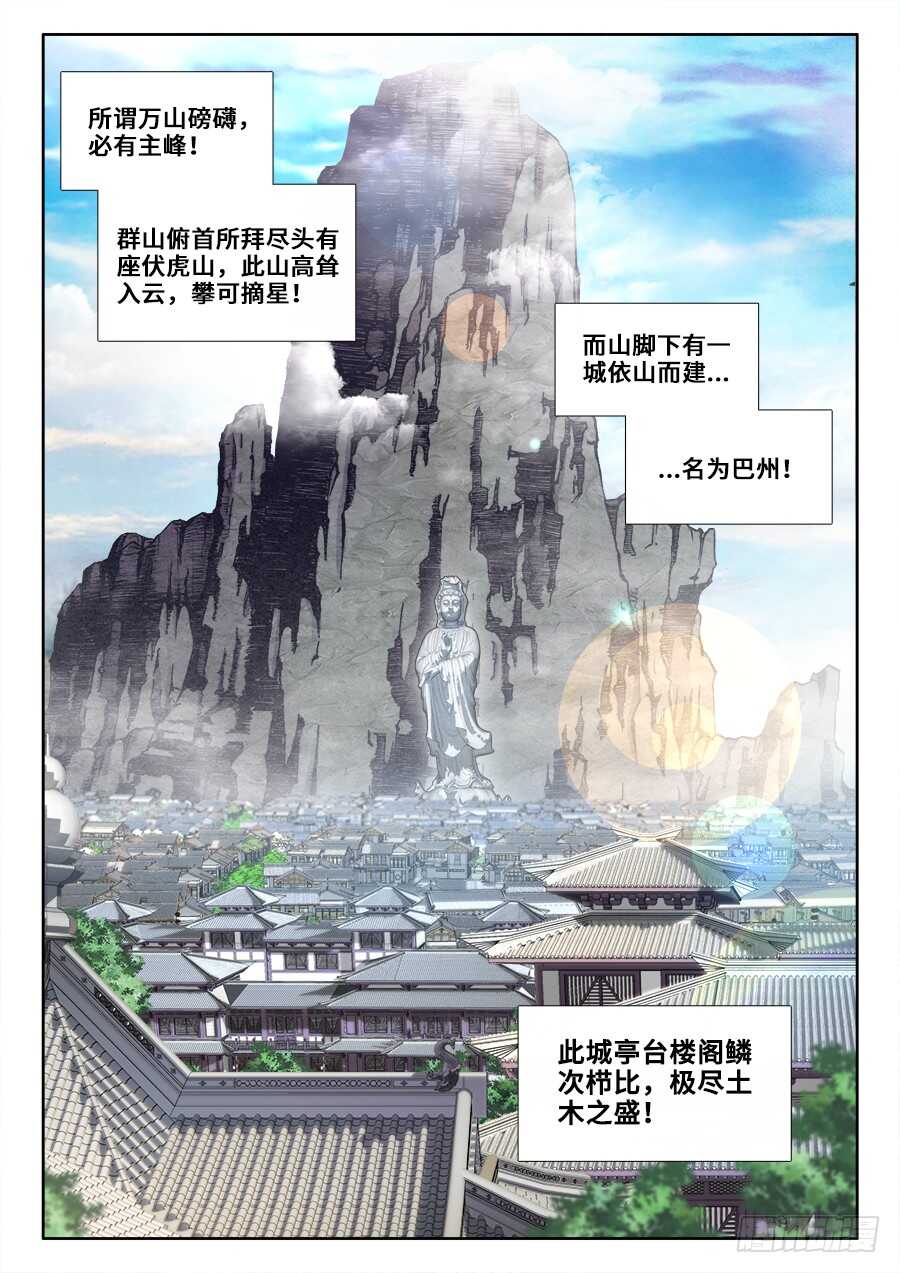 食色大陆韩漫全集-218、万山之城无删减无遮挡章节图片 