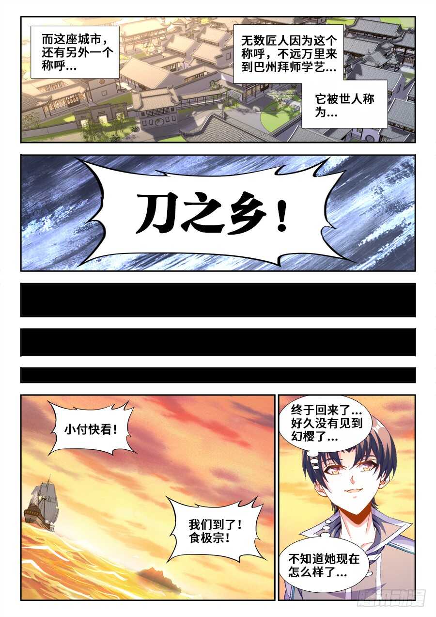 食色大陆韩漫全集-218、万山之城无删减无遮挡章节图片 