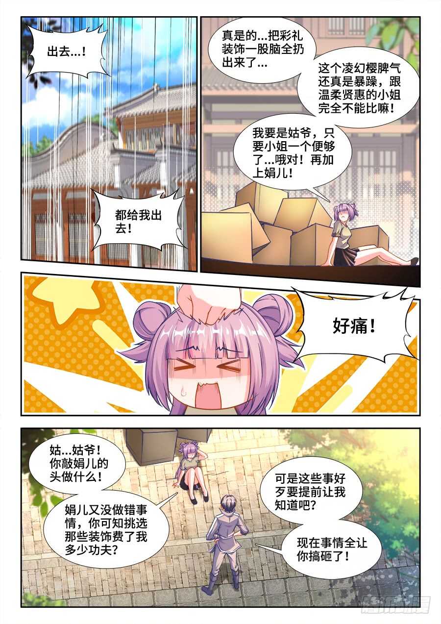 食色大陆韩漫全集-220、出发！巴州！无删减无遮挡章节图片 