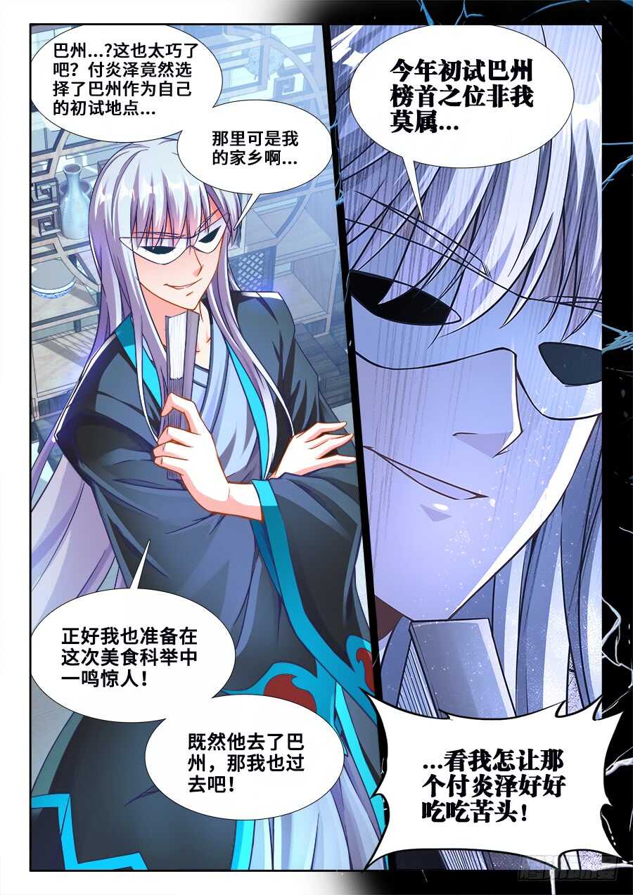 食色大陆韩漫全集-220、出发！巴州！无删减无遮挡章节图片 
