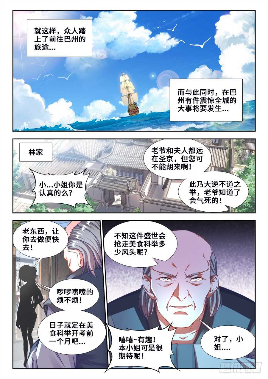 食色大陆韩漫全集-220、出发！巴州！无删减无遮挡章节图片 