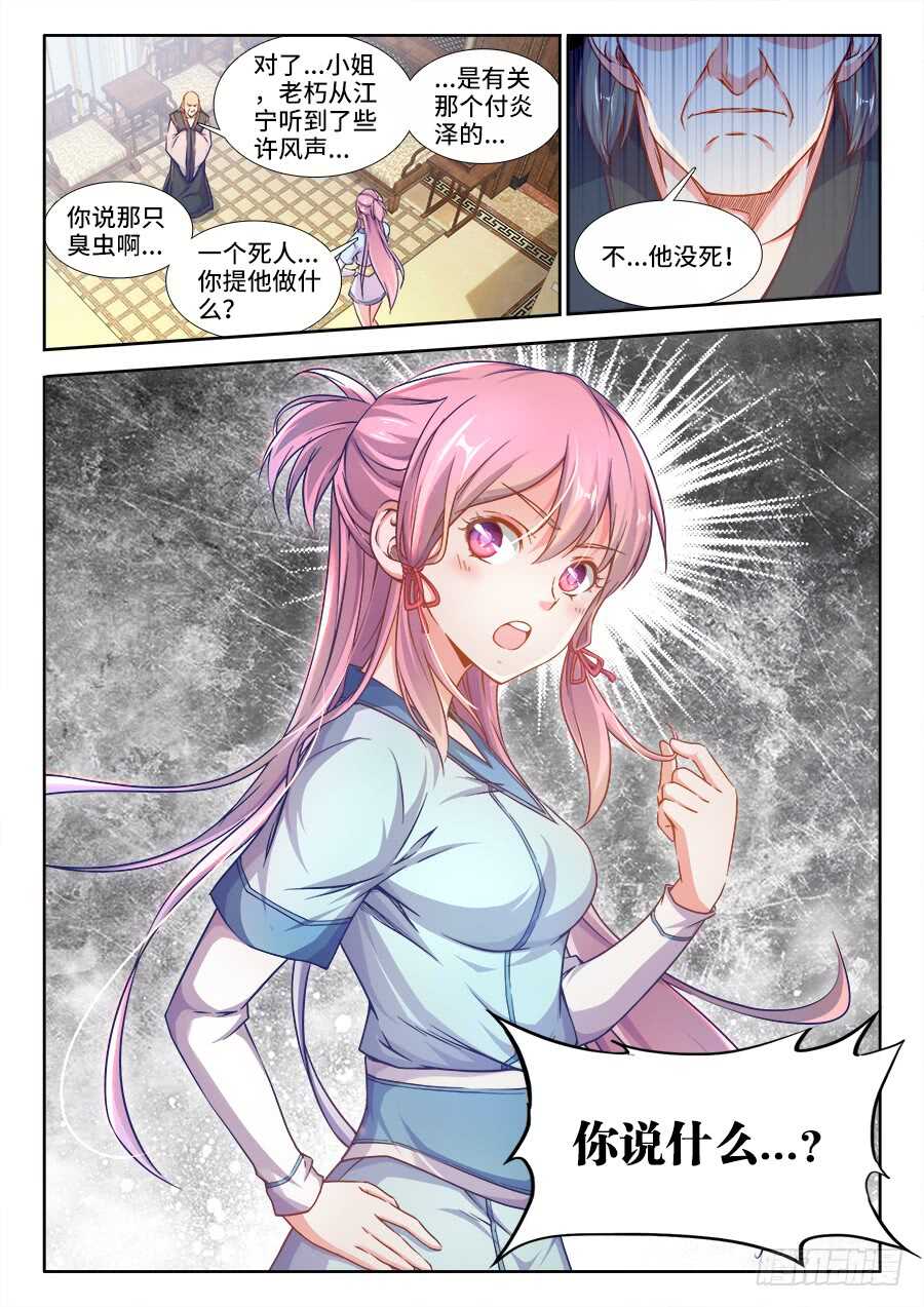 食色大陆韩漫全集-220、出发！巴州！无删减无遮挡章节图片 