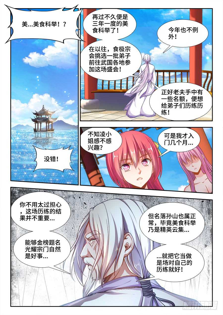 食色大陆韩漫全集-220、出发！巴州！无删减无遮挡章节图片 