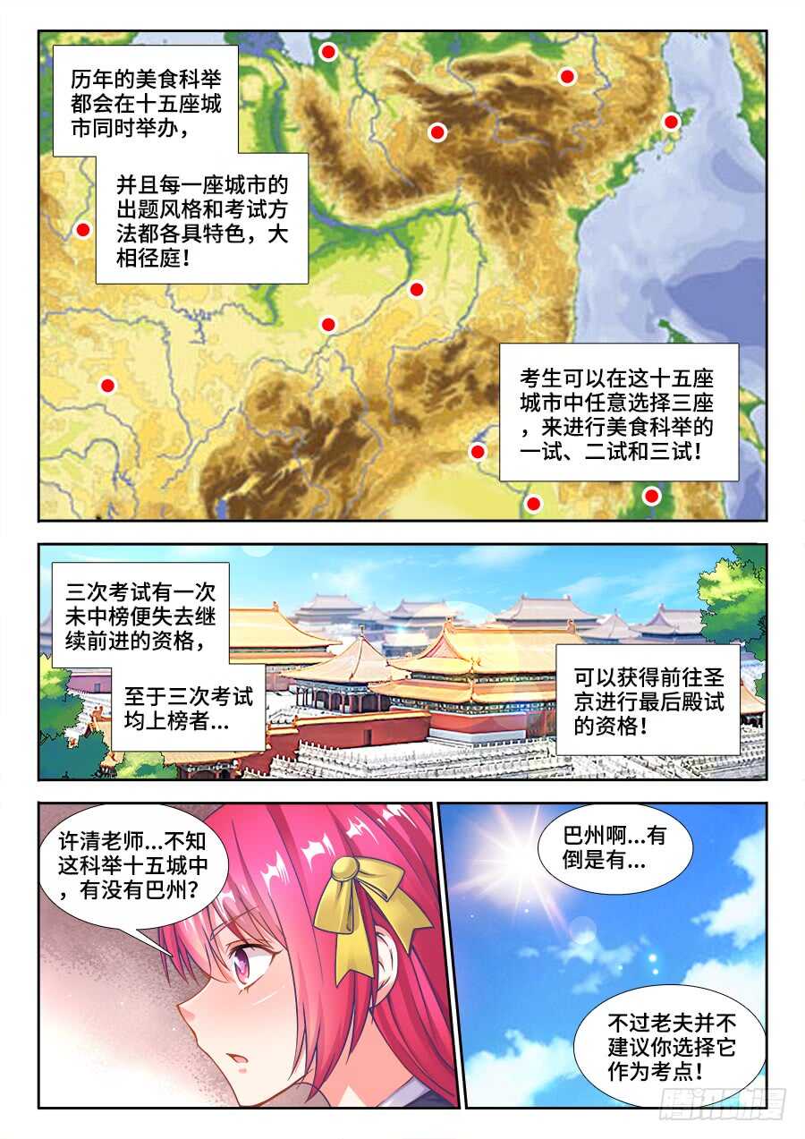 食色大陆韩漫全集-220、出发！巴州！无删减无遮挡章节图片 