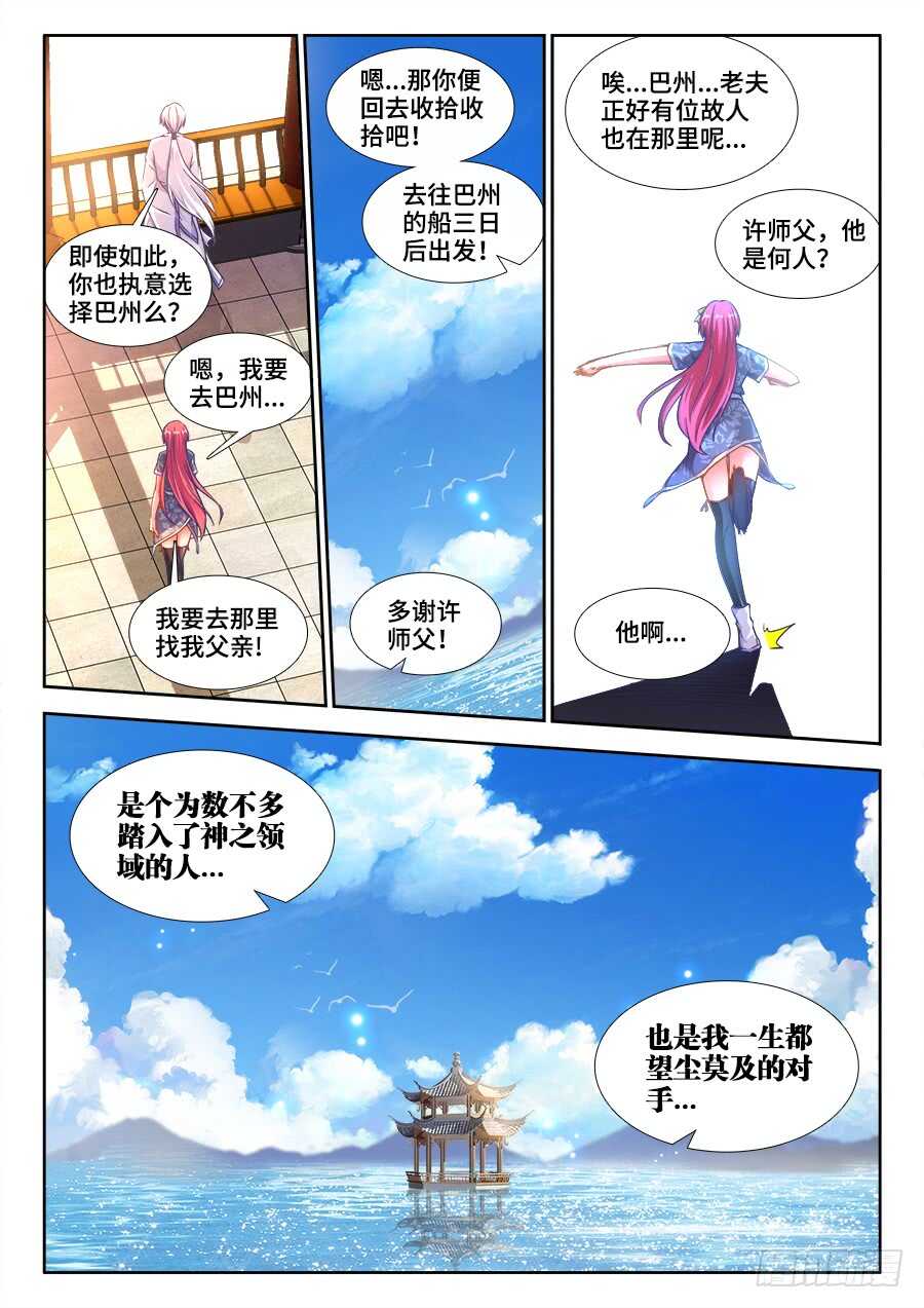 食色大陆韩漫全集-220、出发！巴州！无删减无遮挡章节图片 