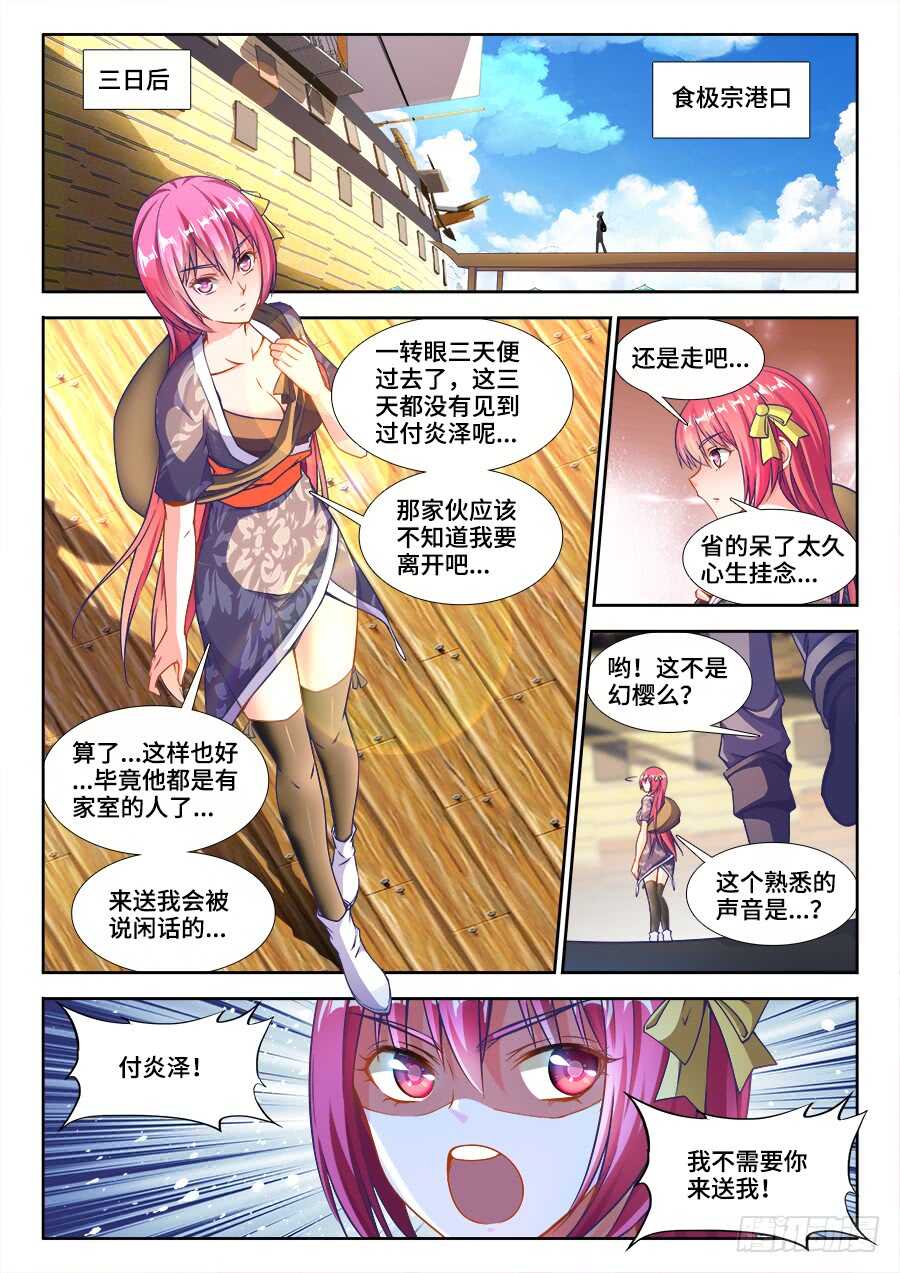 食色大陆韩漫全集-220、出发！巴州！无删减无遮挡章节图片 